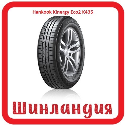 Hankook Kinergy Eco2 K435 155/65 R14 75T  
