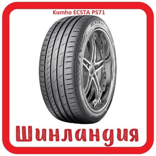 Kumho ECSTA PS71 255/40 R17 94W  Runflat