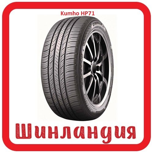Kumho HP71 235/55 R20 102H  