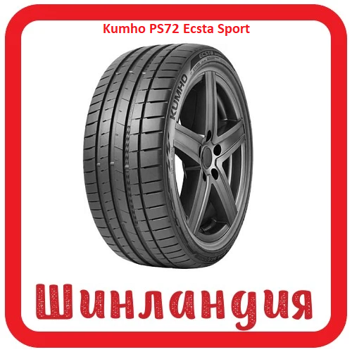 Kumho PS72 Ecsta Sport 255/40 R20 104Y  