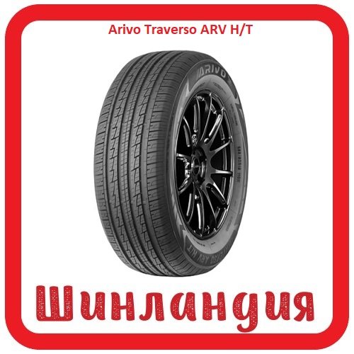 ARIVO Traverso ARV H/T 275/70 R16 114T  