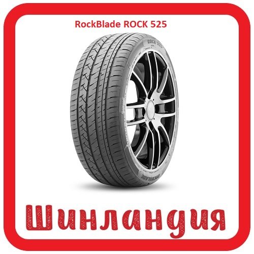 RockBlade ROCK 525 235/40 R18 95W  