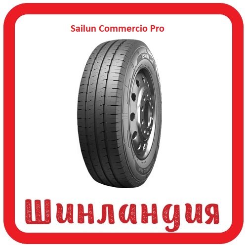 Sailun Commercio Pro 205/65 R16C 107/105T  