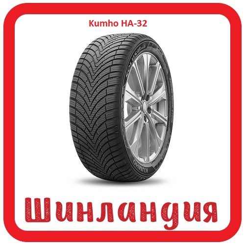Kumho HA-32 185/60 R15 88H  