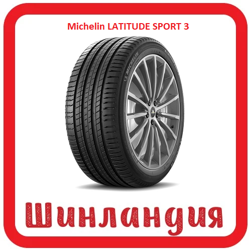 Michelin LATITUDE SPORT 3 235/55 R18 100W  