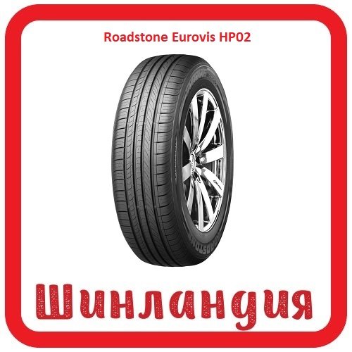 Roadstone Eurovis HP02 195/50 R15 82V  