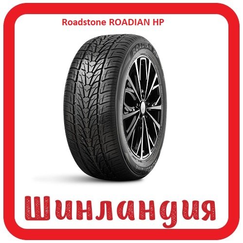 Roadstone ROADIAN HP 285/45 R22 114V  