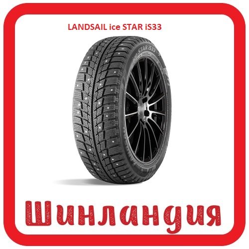 LANDSAIL ice STAR iS33 185/60 R15 88T  