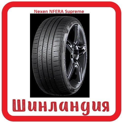 Nexen NFERA Supreme 245/40 R20 99W  