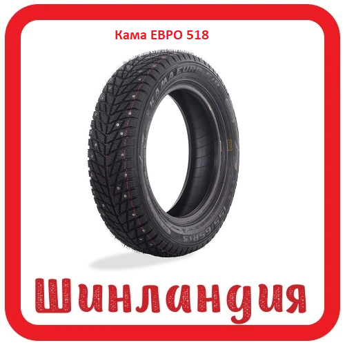 Кама ЕВРО 518 155/65 R13 73T  