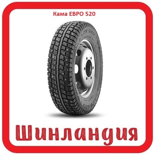 Кама ЕВРО 520 205/75 R16C 110108R  
