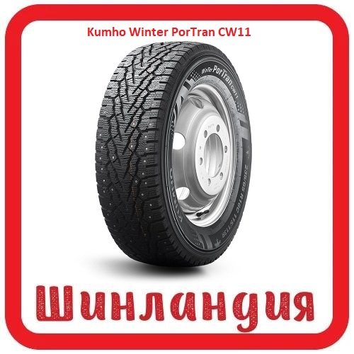 Kumho Winter PorTran CW11 215/70 R15 109/107R  