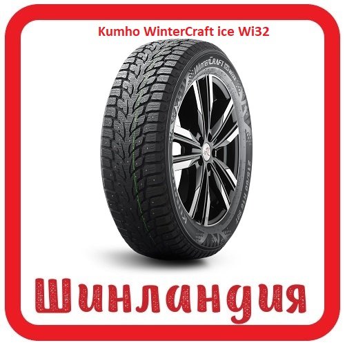 Kumho WinterCraft ice Wi32 175/70 R14 88T  