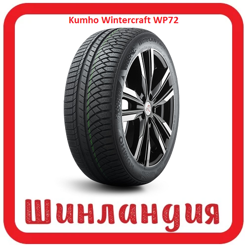 Kumho Wintercraft WP72 275/40 R19 105W  