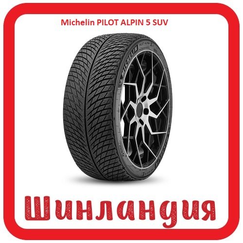 Michelin PILOT ALPIN 5 SUV 275/45 R20 110V  