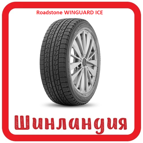Roadstone WINGUARD ICE 195/50 R15 82Q  