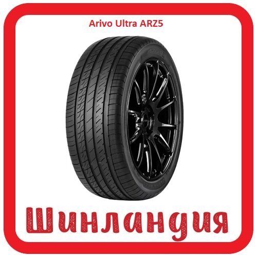 ARIVO Ultra ARZ 5 215/55 R17 94W  