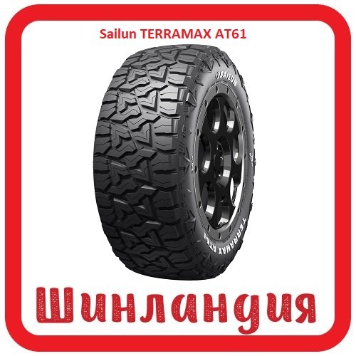 Sailun TERRAMAX AT61 12.5/0 R18 118Q  