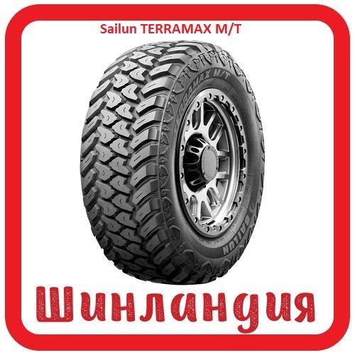 Sailun TERRAMAX M/T 285/70 R17 121/118Q  