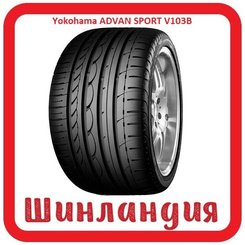 Yokohama ADVAN SPORT V103B 275/45 R20 110Y XL 