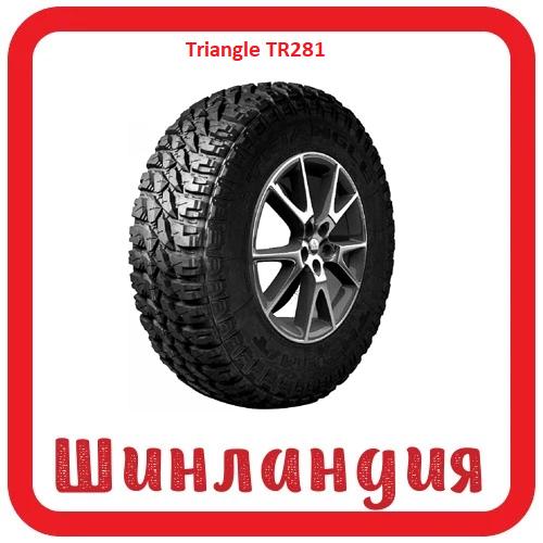 Triangle TR281 235/85 R16 120/116Q  