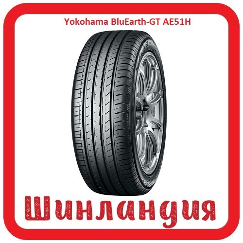 Yokohama BluEarth-GT AE51H 205/55 R17 91V  