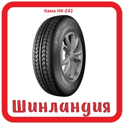 Кама НК-242 215/70 R16 100T  