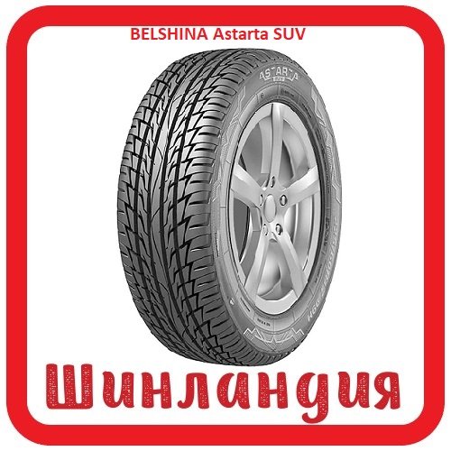BELSHINA Astarta SUV 205/70 R16 97H  