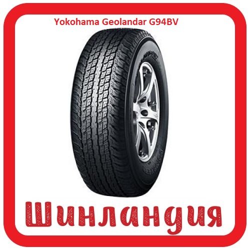 Yokohama Geolandar G94BV 265/60 R18 110H  