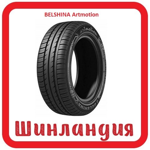 BELSHINA Artmotion 185/60 R14 82H  