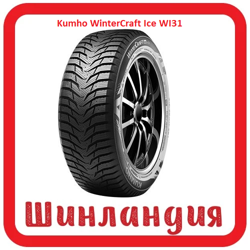 Kumho WinterCraft Ice WI31 225/55 R16 99T  