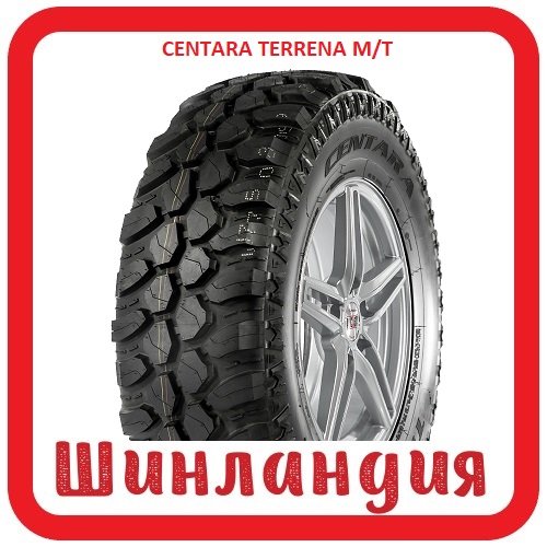 CENTARA Terrena M/T 285/70 R17 121/118Q  