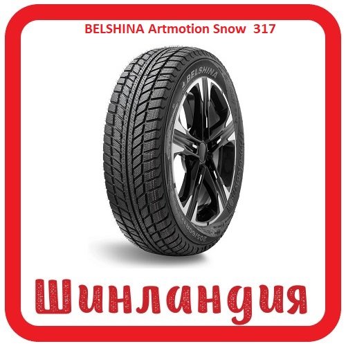 BELSHINA Artmotion Snow 175/65 R14 82T  