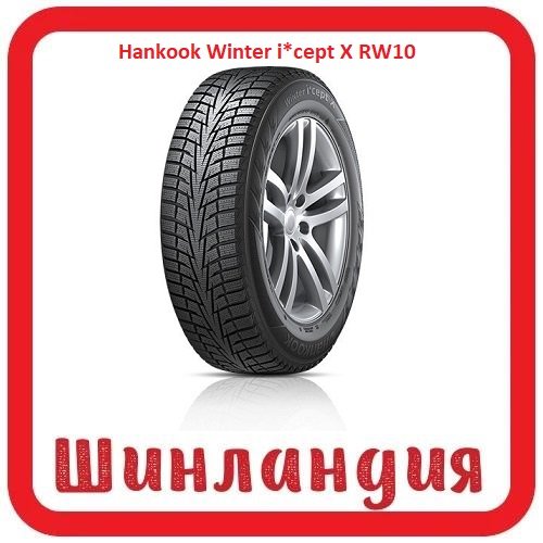 Hankook Winter i*cept X RW10 255/55 R20 107T  