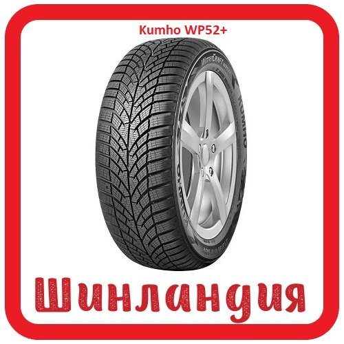 Kumho WP52+ 155/70 R13 75T  