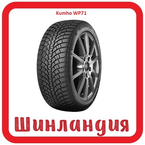 Kumho WP71 245/55 R17 102H  