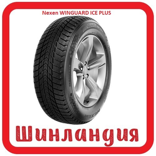 Nexen WINGUARD ICE PLUS 185/55 R15 86T  