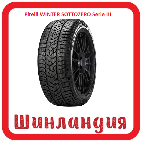 Pirelli WINTER SOTTOZERO Serie III 225/40 R18 92V  