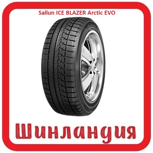 Sailun ICE BLAZER Arctic EVO 255/50 R19 107H  