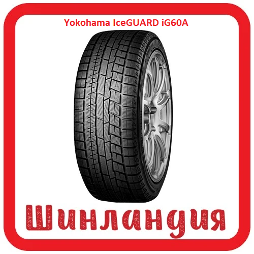 Yokohama IceGUARD iG60A 245/45 R20 99Q  Runflat