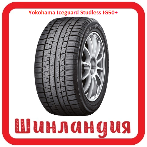 Yokohama Iceguard Studless IG50+ 175/65 R14 82Q  