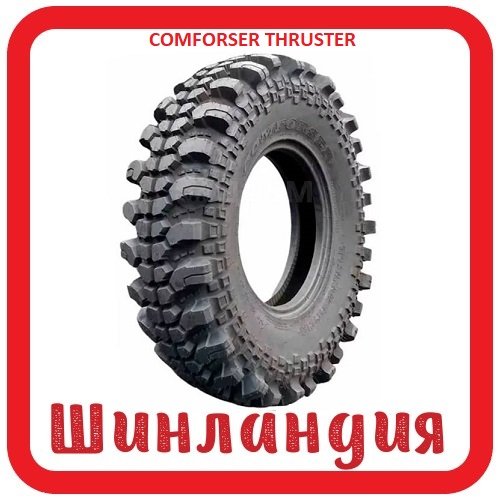 COMFORSER Thruster 10.5/0 R16 119L  