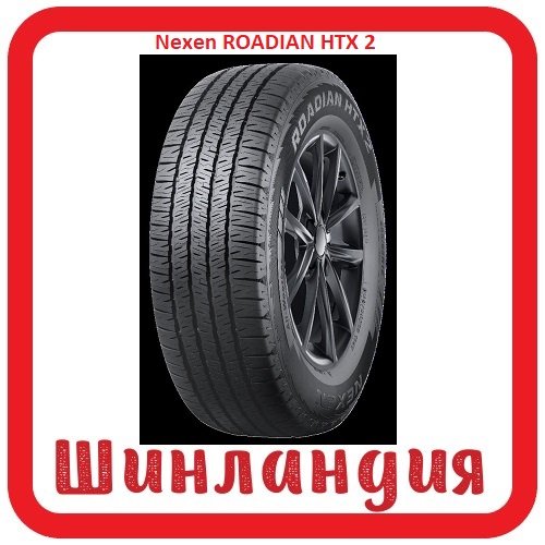 Nexen ROADIAN HTX 2 225/70 R16 103T  