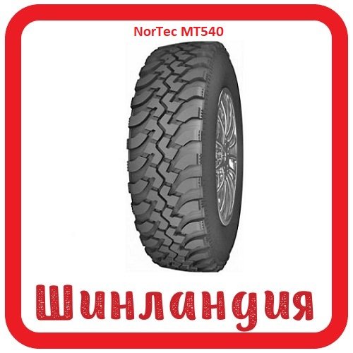 Барнаул NorTec MT540 215/65 R16 102Q  