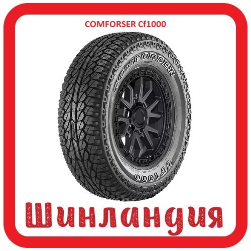 COMFORSER Cf1000 265/75 R16 123/120S  
