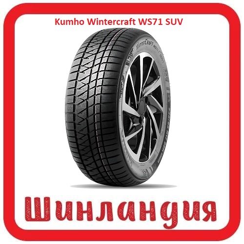 Kumho Wintercraft WS71 SUV 255/55 R20 110V  
