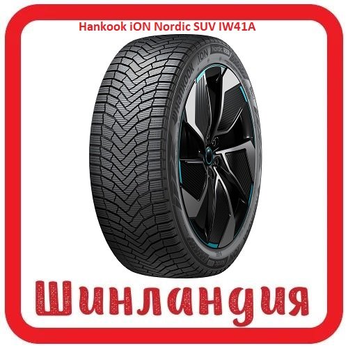 Hankook iON Nordic SUV IW41A 255/40 R20 101H XL 